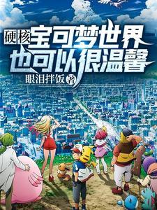 宝可梦世界叫什么