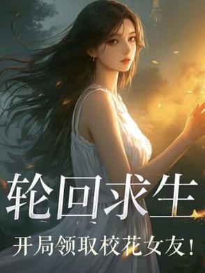 轮回开局奖励亿万倍
