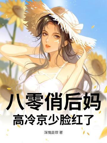 八零俏媳妇全文免费阅读