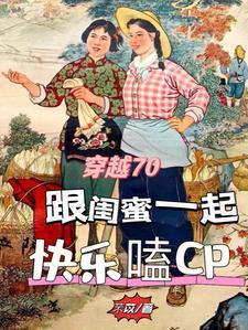 恶毒女配在七零十二月