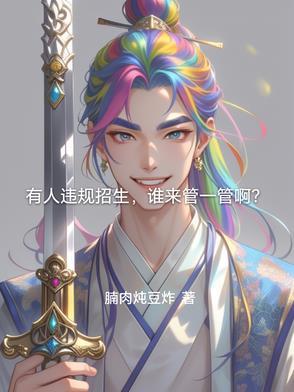 违规招生举报怎么回复