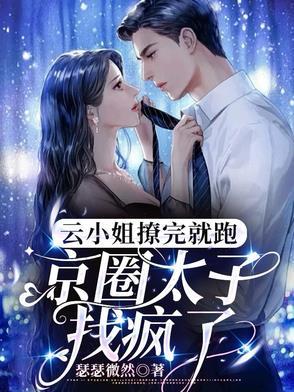 太子爷被追杀