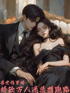 娇娇晋江