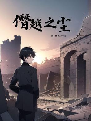 僭越之罪是什么意思