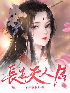 长生番外