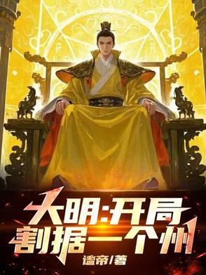 大明开局徐家嘲讽我杀敌升级