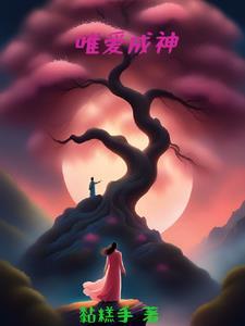 唯爱唯一什么意思