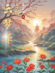 云梦泽遗迹