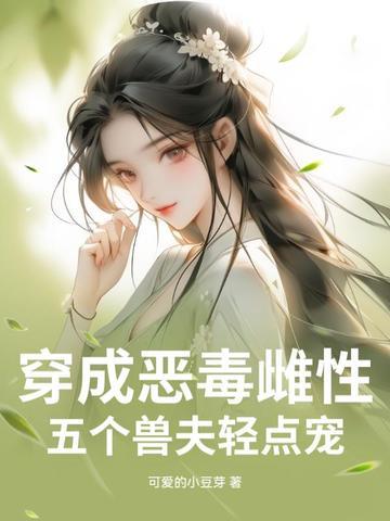 五个孩子都是反派