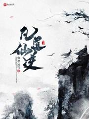 逆凡道尘