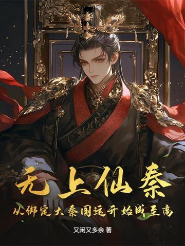 无上仙界