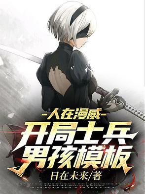 人在漫威开局砸出