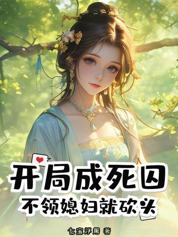 开局死亡