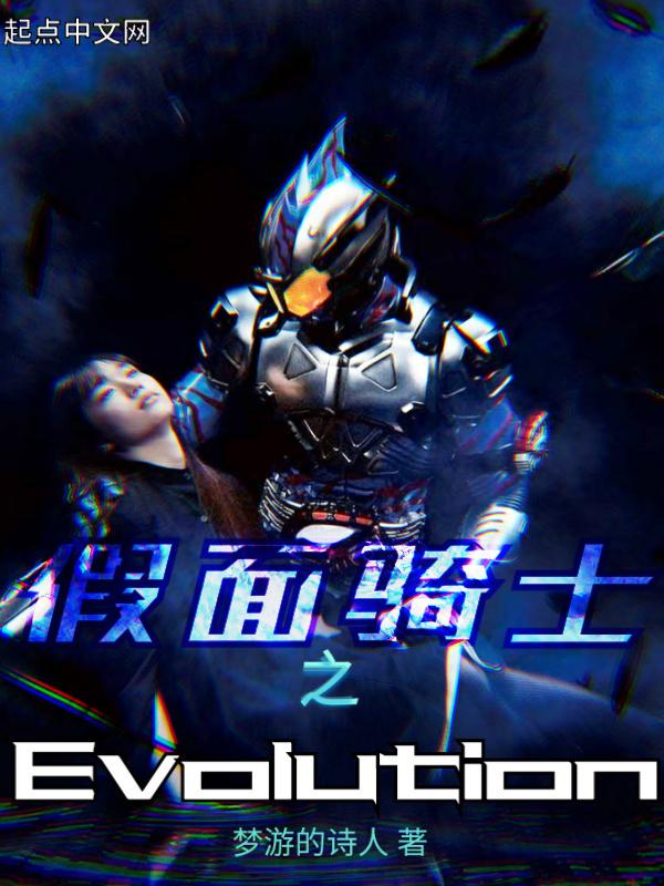 假面骑士 之