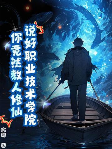 修仙培训学校
