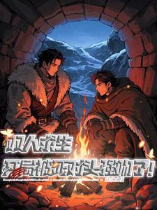双人同屏求生游戏