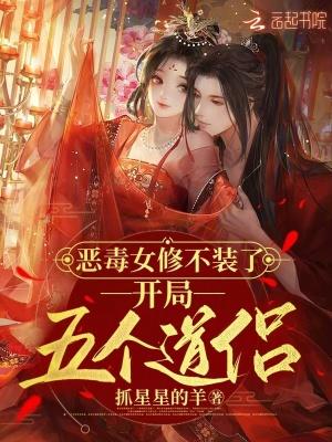 恶毒女配要修仙