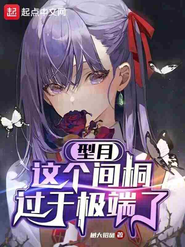 型月的梗