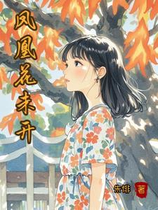 放下青梅竹马后的快乐生活漫画