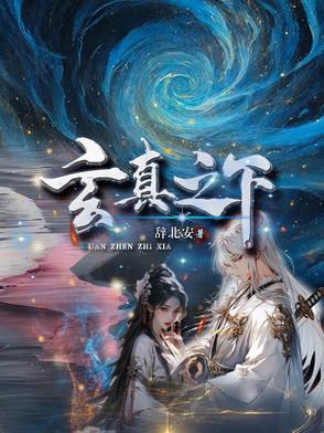 玄真子是谁