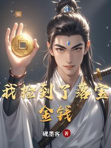 捡到宝app