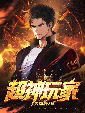 超神玩家丁霁霖有几个女主