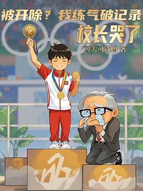 别人练武我修仙沈浪全文阅读