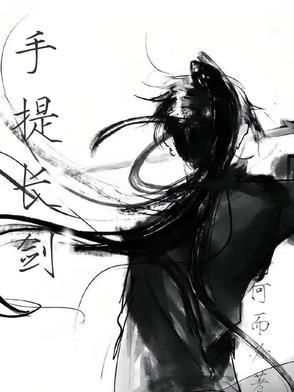 长剑怎么拔