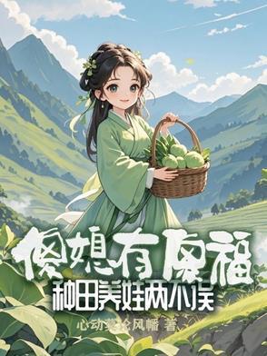 傻妻种田洛裳免费阅读