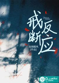 戒断反应by稚楚