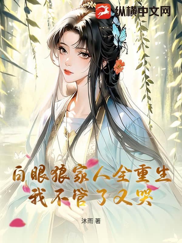白眼狼说亲人的句子