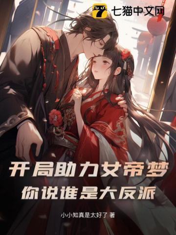 开局向女帝