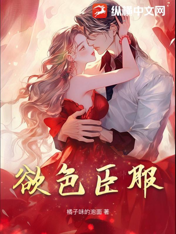臣服欲是喜欢嘛