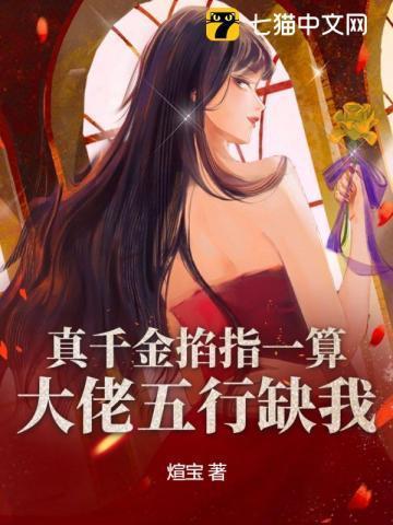 真千金是全大佬