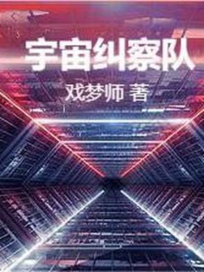 宇宙警备队简谱