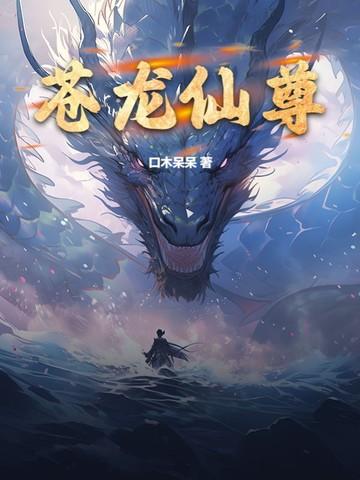 苍龙是什么