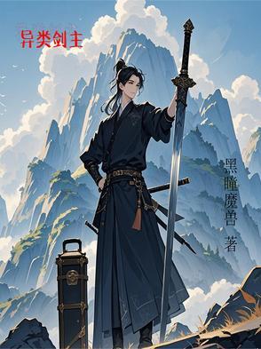 异类骑士剑