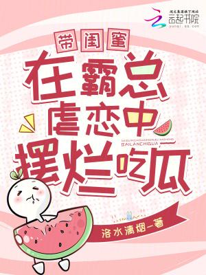 带着闺蜜一起三飞