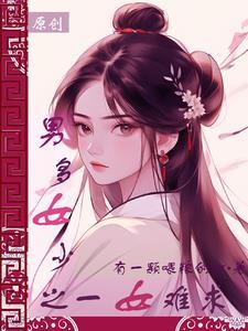 捡个女神当老婆免费阅读