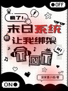 天灾末世主受文