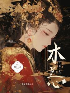 自古万难靠不住女子当有木兰心