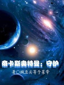 帝锘奥特曼