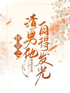 快穿之宿主只想做任务