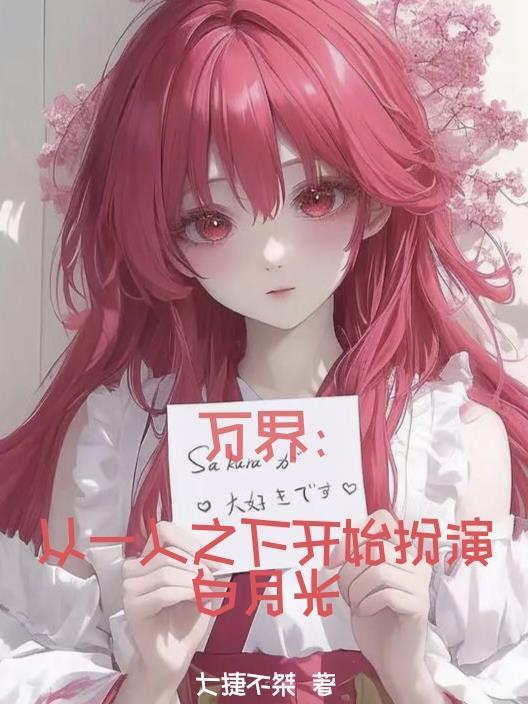 从一人之下开始玩崩万界卡夜阁