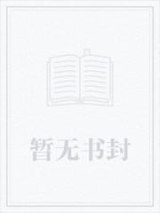 权路迷途全文