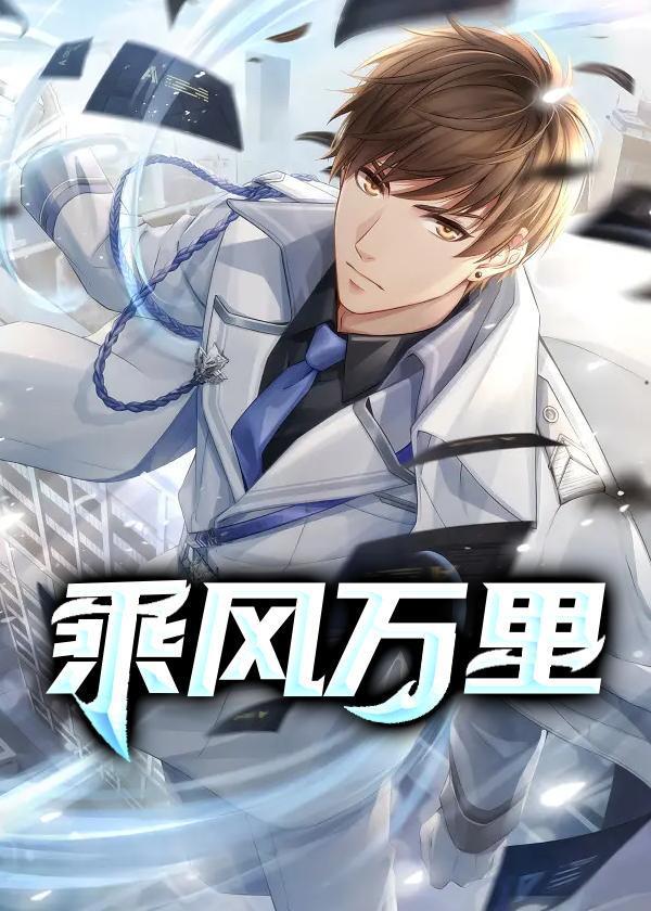 乘风万里张磊方小雅全文免费阅读