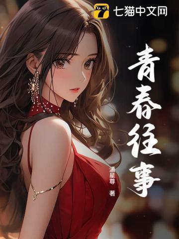青春往事一个八零后的林青