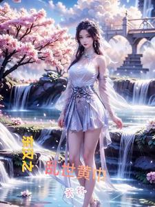 东汉末年黄巾起义的领导者