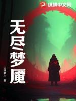 无尽梦魇3神殿国际服