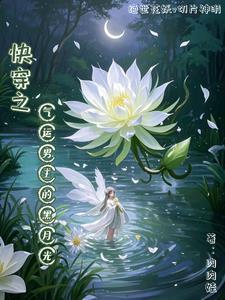 快穿之气运争夺系统